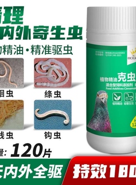 搏冠鸽药克虫霸片剂120粒赛鸽信鸽清理体内虫打虫博冠驱虫全虫清