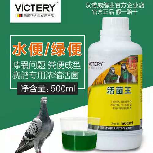 汉诺威鸽药噬菌灵赛鸽信鸽鸟用肠道保健调理百益活菌活菌王鸽子药