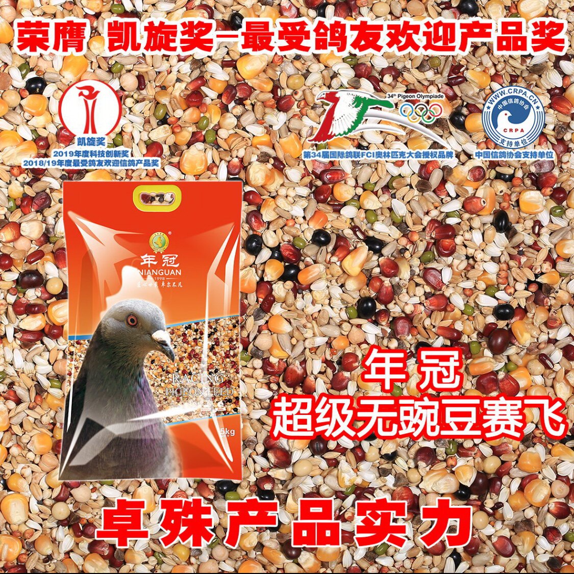 年冠鸽粮超级无碗豆赛飞 职业教练推荐鸽粮 放心大品牌鸽粮包邮