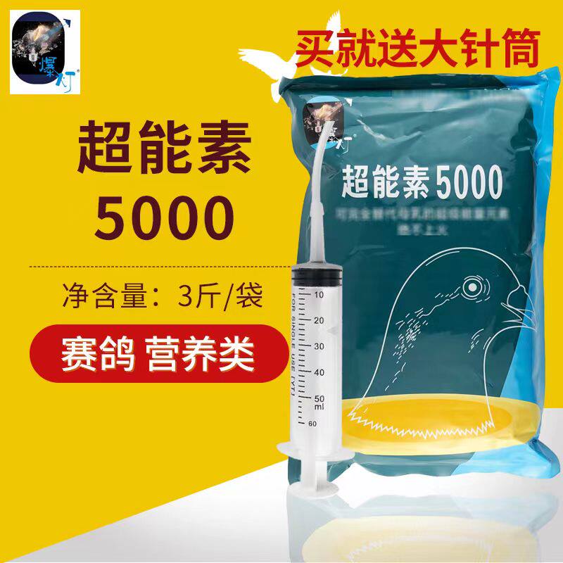爆灯育雏粉擎天能/鸽乳鸽子用品鸽粮能量素超能素5000育雏营养