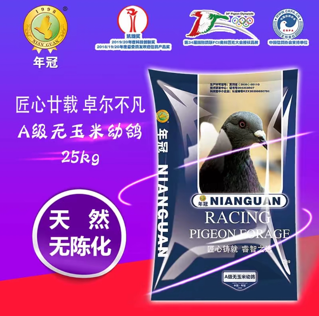 年冠鸽粮 A级无玉米幼鸽饲料50斤鸽子信鸽赛鸽职业鸽粮超级幼鸽粮