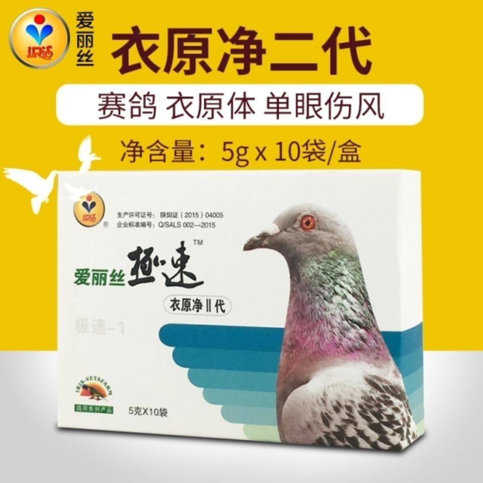 爱丽丝鸽药极速系列/2代衣原净/爱丽丝衣原净二代(5g*10袋)支原体