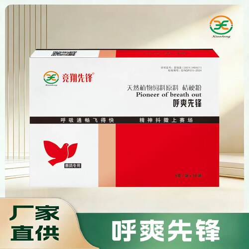 正品先锋 呼爽先锋粉5g*10袋赛鸽子呼吸道呼噜黏液起痰气喘飞不高
