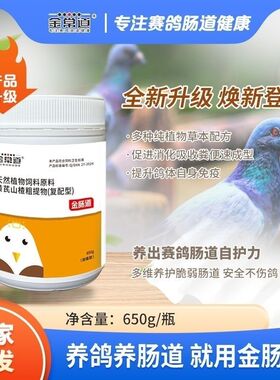 原飞戈冠军金肠道金常道粉剂650克信赛鸽子辅助消化吸收护理肠道