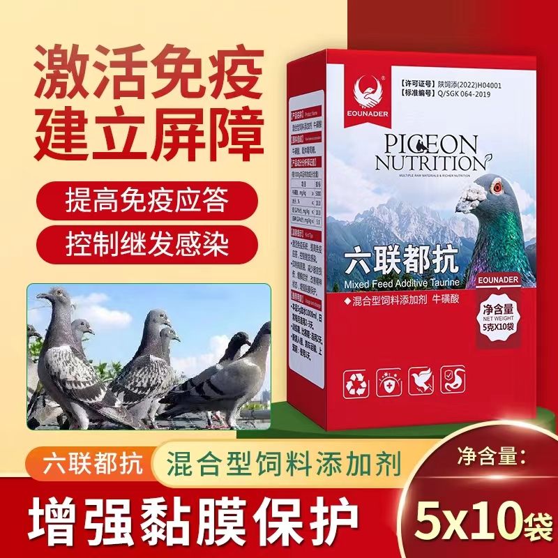 欧耐德六联都抗六联口服疫苗鸽药赛信鸽子鸟鹦鹉五联新城疫沙门氏