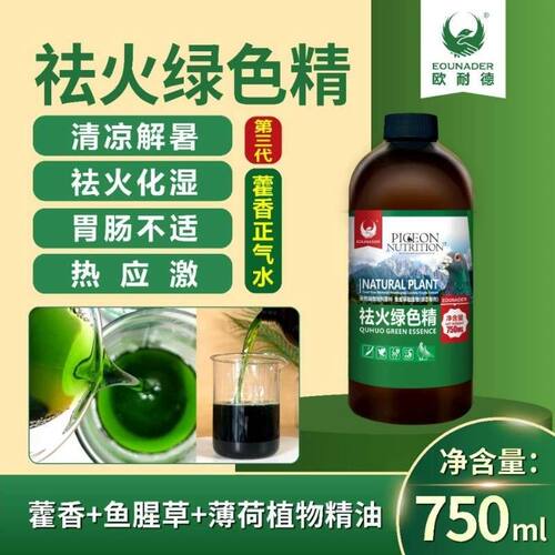 欧耐德鸽药第三代祛火绿色精750ml鸽子清热解暑降火夏季专用保健