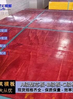 建筑模板多层木工板水泥模块工地板松木杨木桉木黑色覆膜清水模板