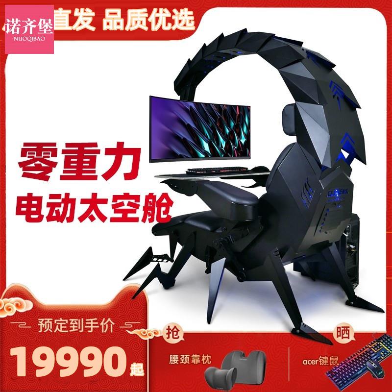 电脑椅桌一体太空舱零重力天蝎座舱一体式电竞桌椅家用办公游戏
