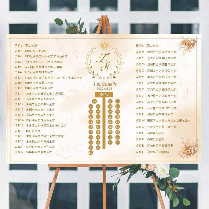 香槟色主题婚礼席位图结婚座位牌婚宴座次表排位图宾客名单打印