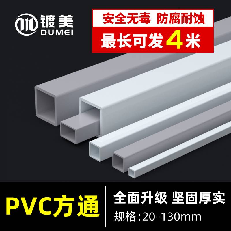 塑料PVC方管方通正方形长方形空心管家装建材桌角垫20304050mm