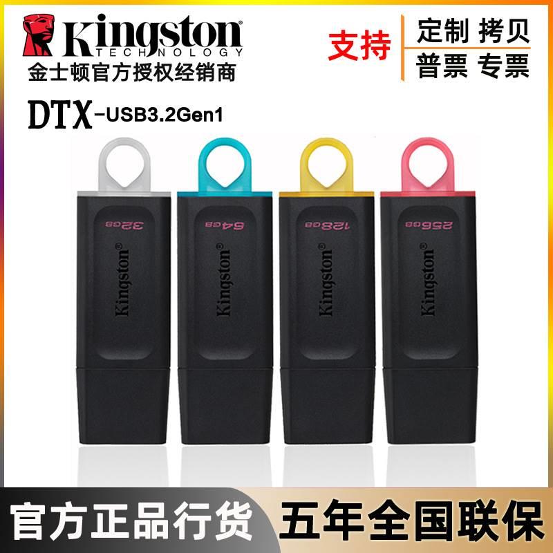 kingston金士顿U盘DTX32G 64G 128G 256G高速3.0带盖电脑办公优盘