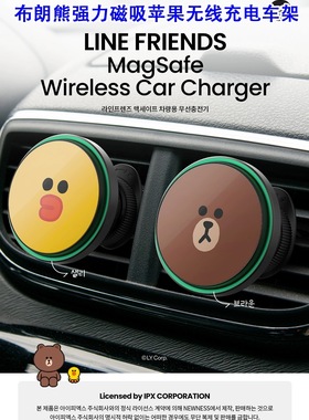 韩国正品Line布朗熊车载磁吸macsafe支架 无线充电器 出风口车架