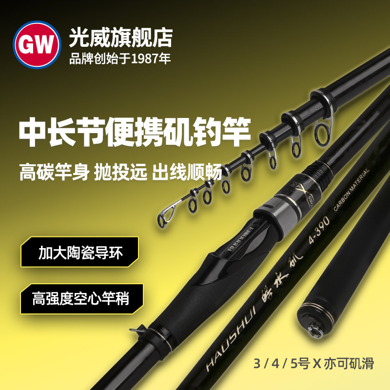 光威皓水矶钓竿中长节碳素超轻硬远投便携大导环矶钓滑漂矶竿鱼竿图片