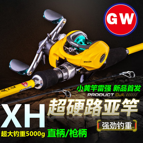 光威小黄竿XH雷强枪柄直柄路亚竿打黑鱼超轻硬黑鱼竿重雷锚鱼竿杆