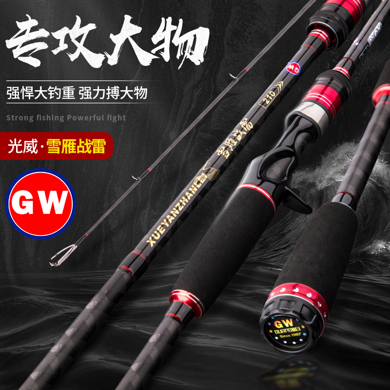 光威旗舰雷强竿黑鱼远投碳素