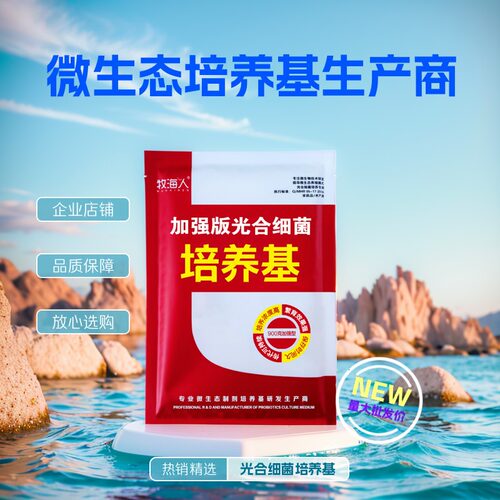 光合细菌培养基水产养殖调水