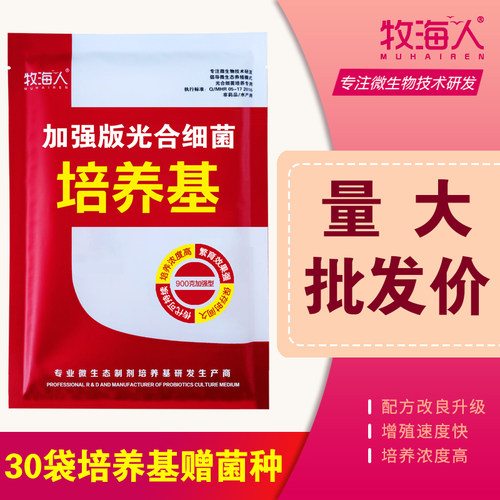 光合菌培养基牧海人发酵水产养殖