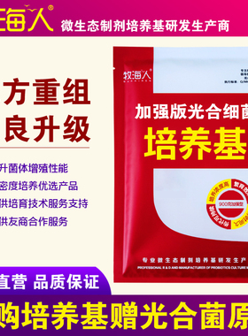 牧海人光合细菌培养基光合菌光合原液培养水产养殖调水老客福利