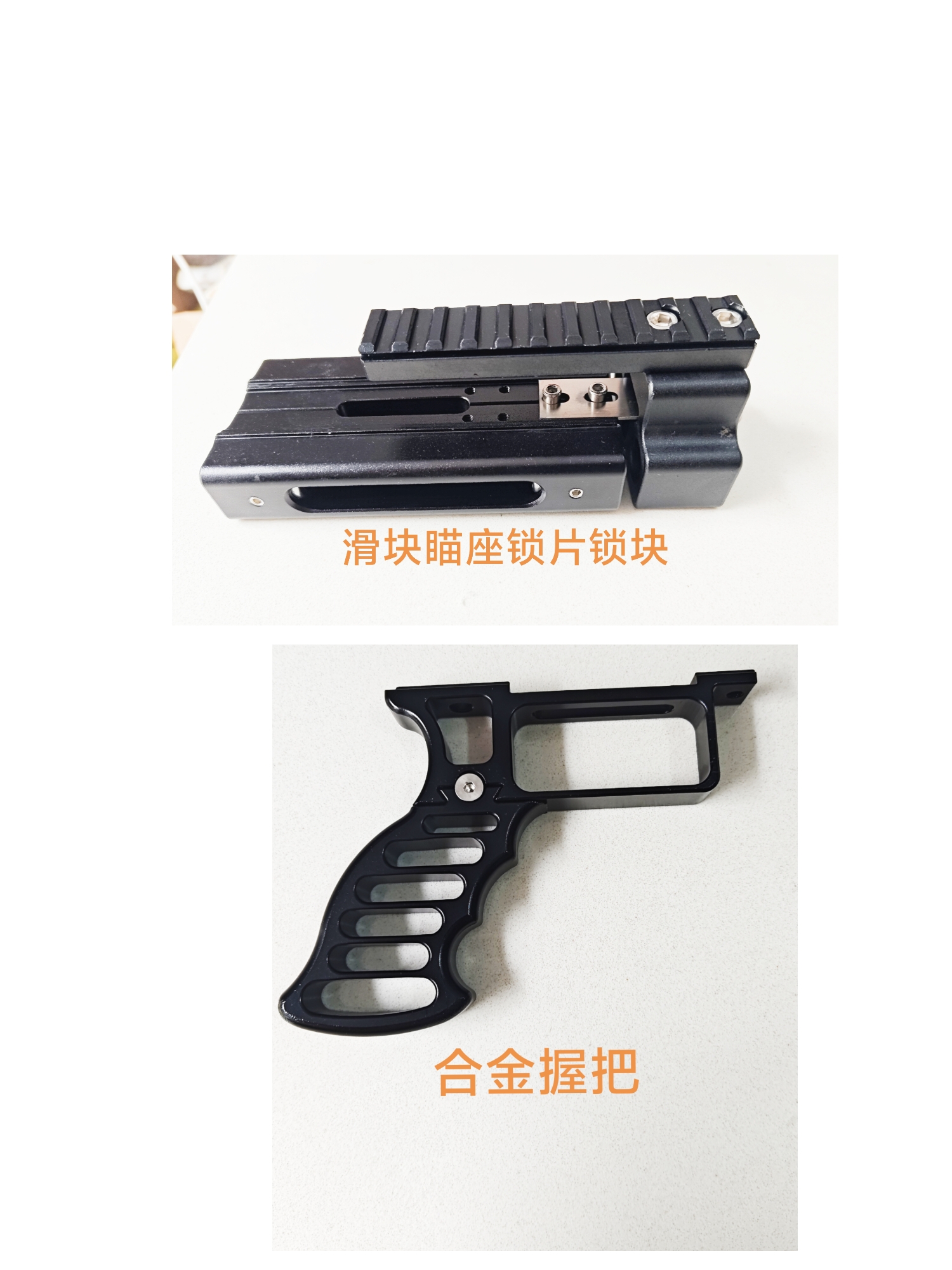弹弓配件滑块锁块瞄座锁片配件孔距35mm孔径12mm14mm铝合金玩具