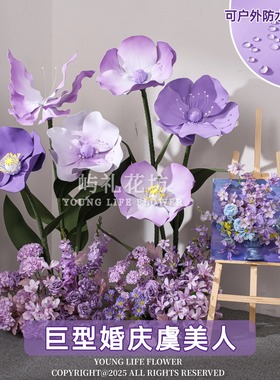eva紫色巨型虞美人纸艺花仿真花装饰摆件高档橱窗店铺美陈布置花
