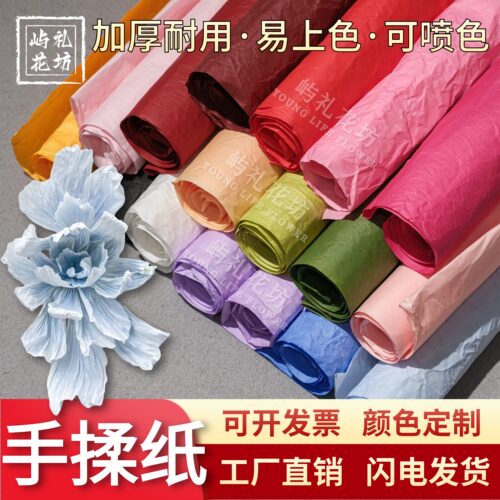和纸国产手揉纸手工纸艺花材料纸