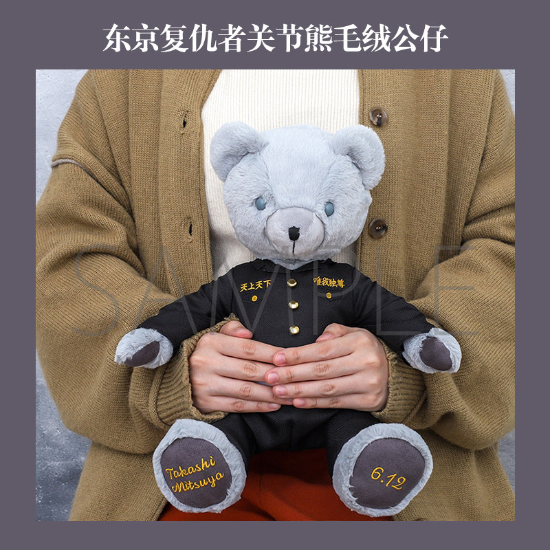 animate东京复仇者 三谷隆生日关节熊 30cm 毛绒公仔娃娃玩偶礼盒