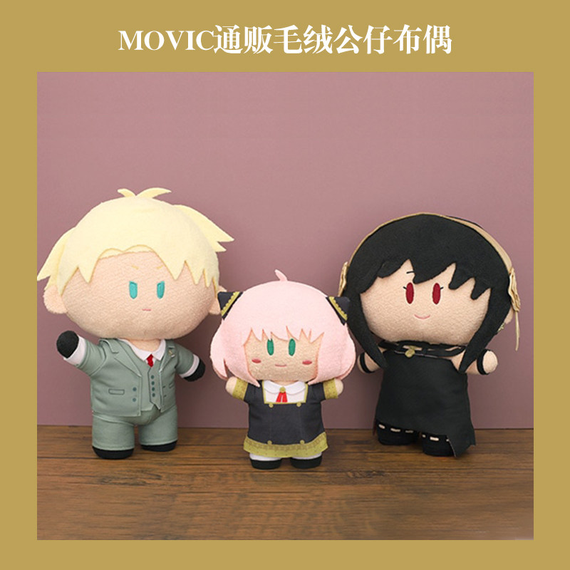 动漫间谍过家家 spyfamily movic通贩毛绒公仔布偶 关节可动