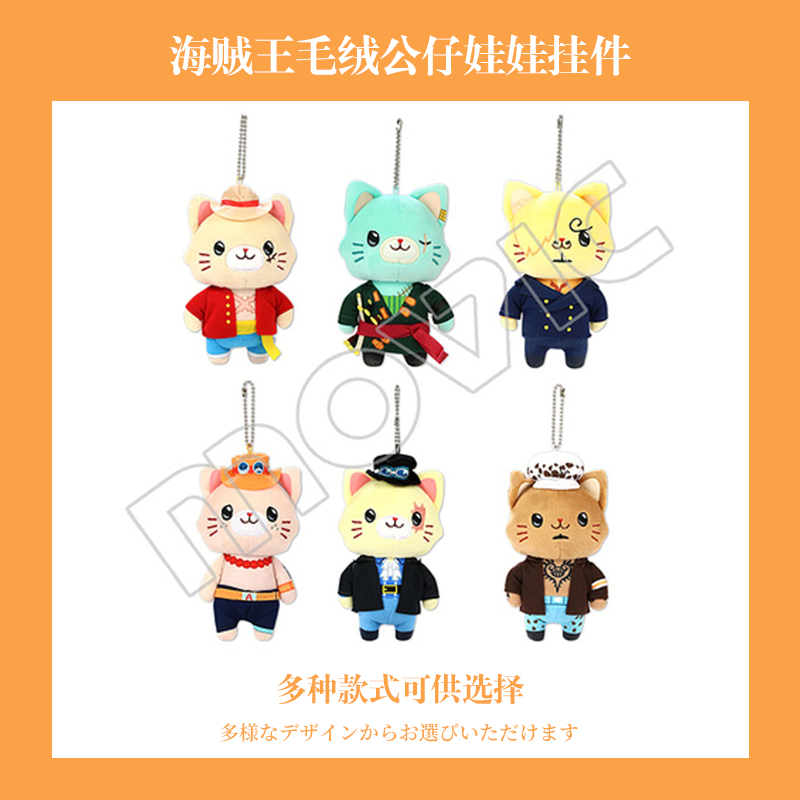 正版movic海贼王眼罩毛绒公仔