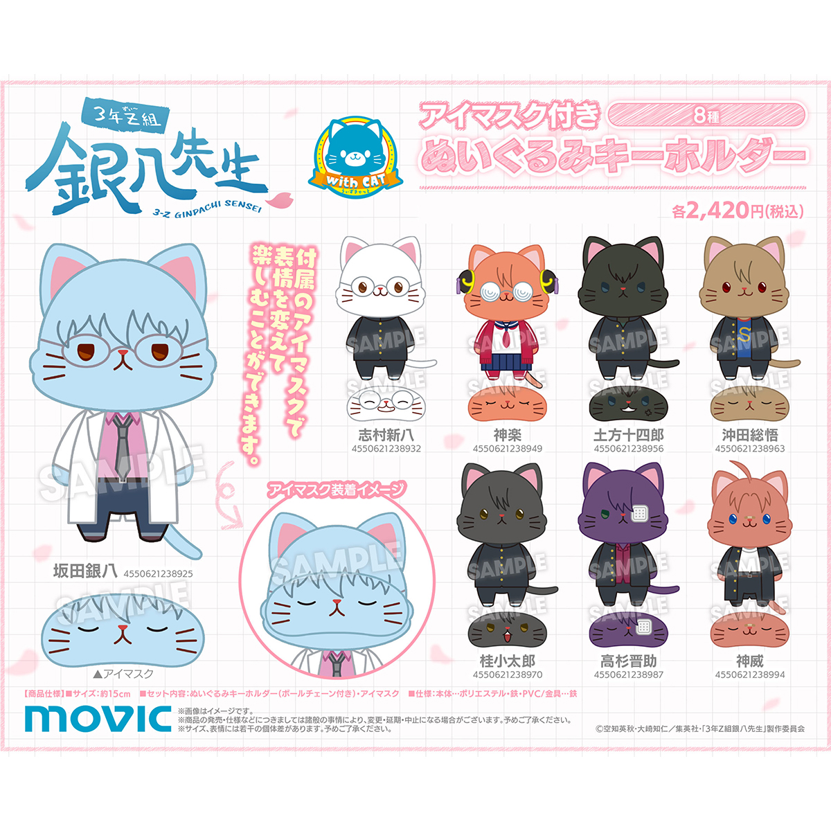 Movic银魂三年级Z组猫咪