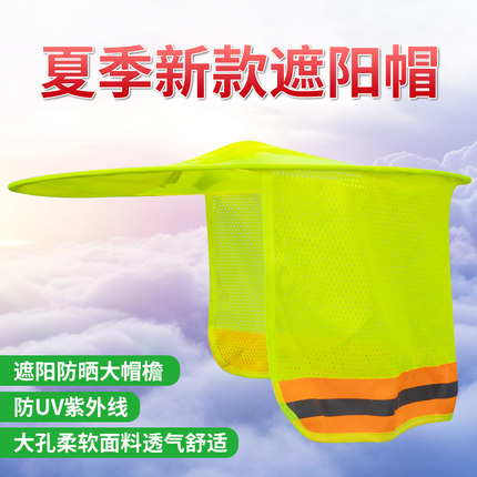 网布反光帽套 鸟眼布安全帽套挡脖子太阳适用于建筑工人两色可选