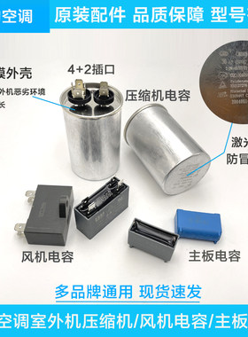 美的空调通用压缩机启动插片防爆