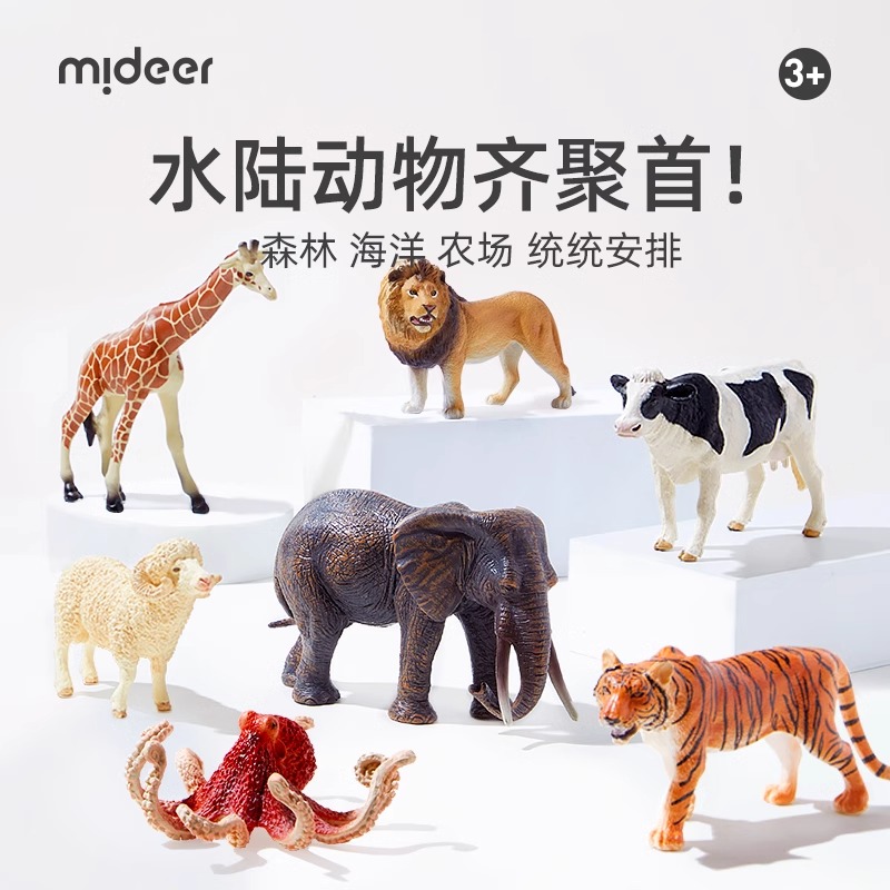 mideer弥鹿动物模型儿童实心仿真玩具早教套装海洋野生动物园认知