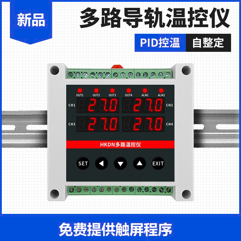 HKDN多路温控模块4路3路2路智能pid温度导轨式温控485数显温控仪