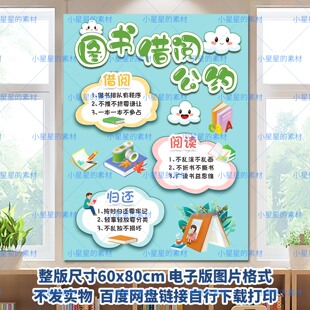 图书借阅公约班级图书角布置文化墙教室读书黑板报可打印素材