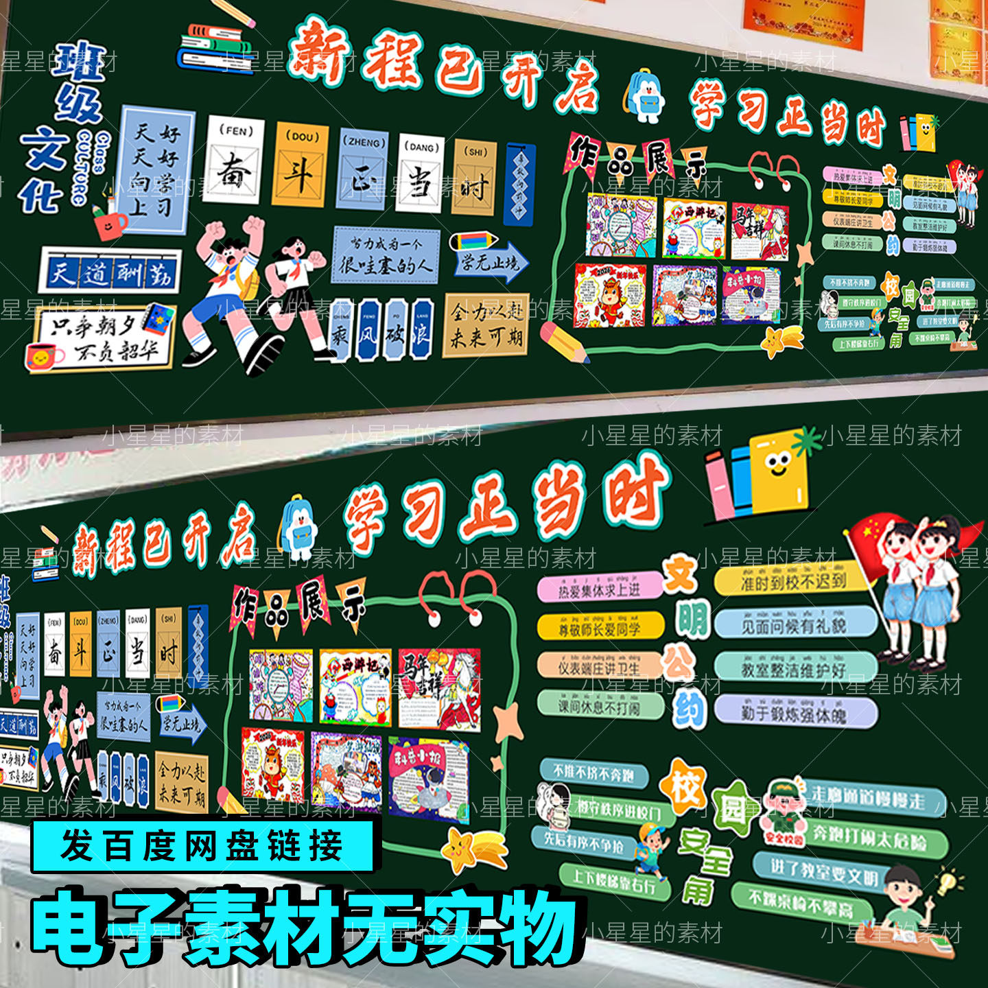 电子版 图片格式 新学期黑板报设计素材/源文件