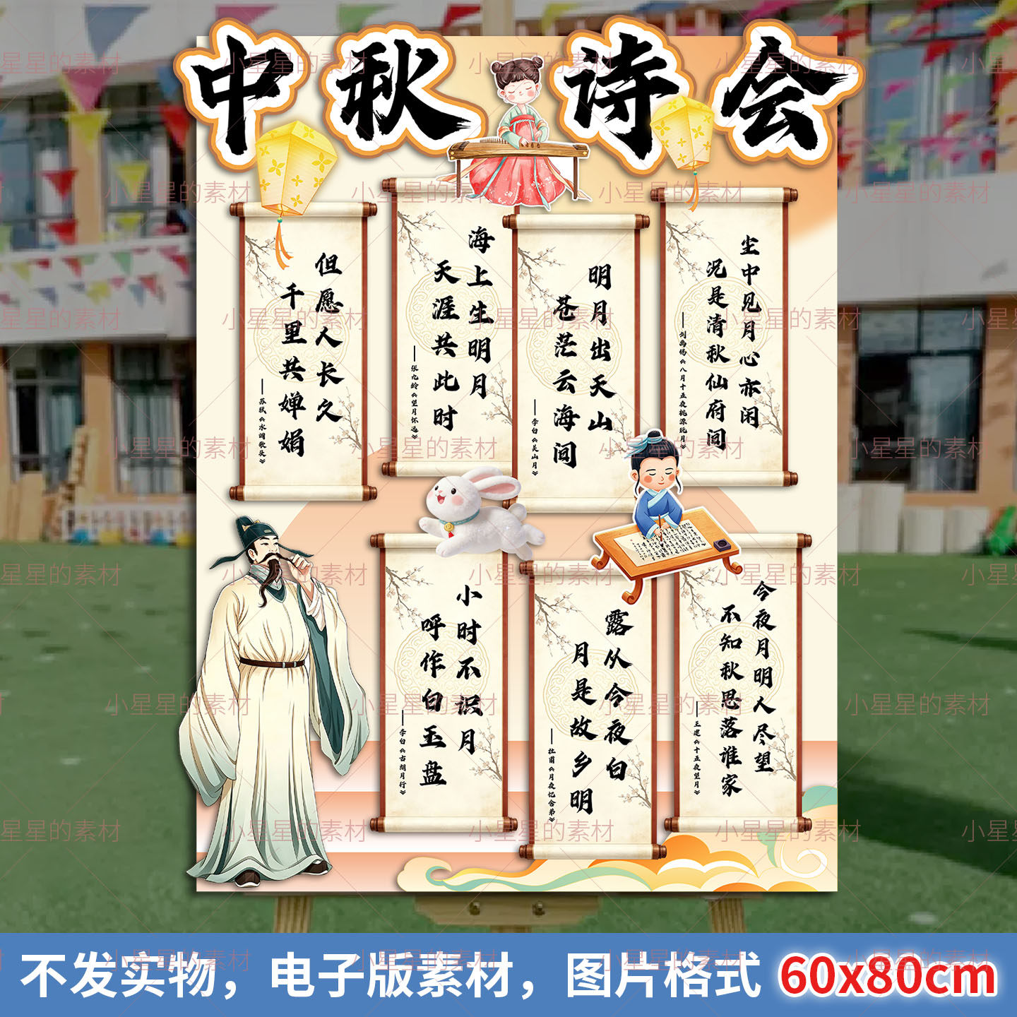 中秋诗会班级环创中秋节诗句教室黑板报可打印素材