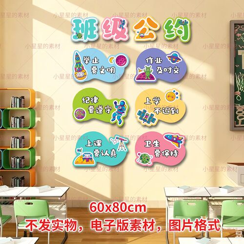 小学班级公约海报幼儿园教室环创布置模板可打印素材