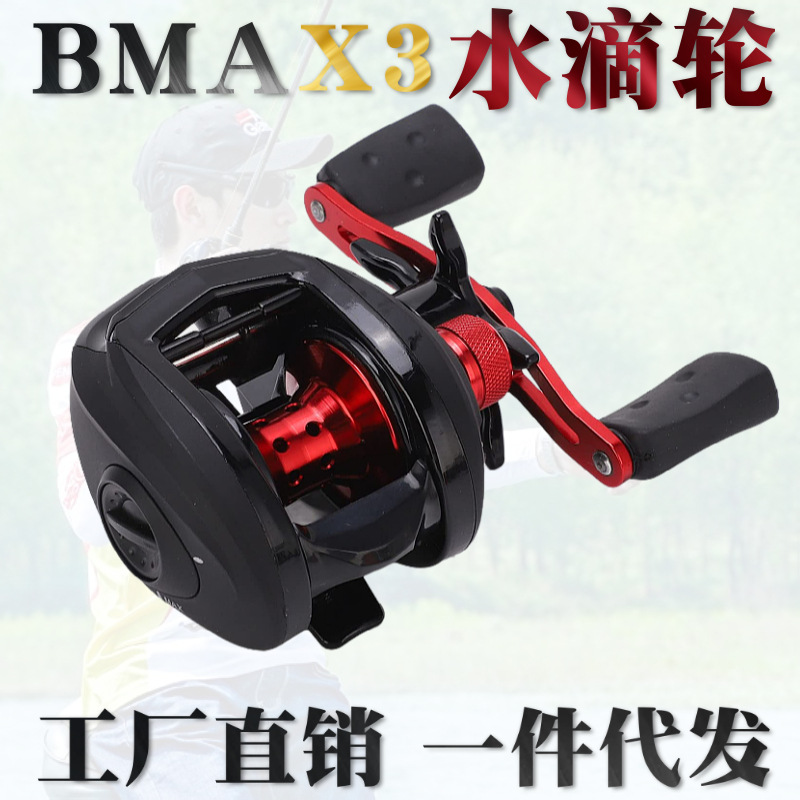 跨境爆款远投水滴轮BMAX3路亚渔轮翘嘴马口渔线轮金属