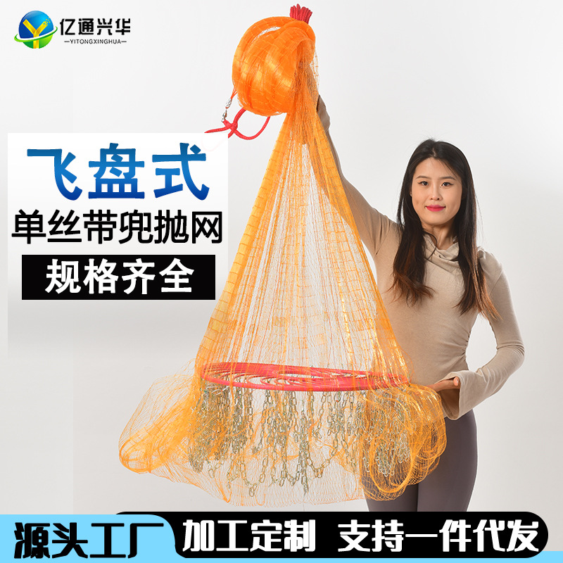 【亿通兴华】大飞盘式撒网手抛网渔网捕鱼网黄金单丝线新款带兜