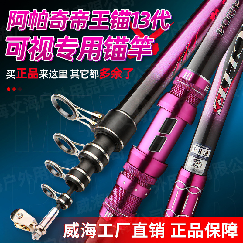 阿帕奇帝锚13代可视锚鱼竿超硬碳素远投竿移动轮座长节抛竿海竿