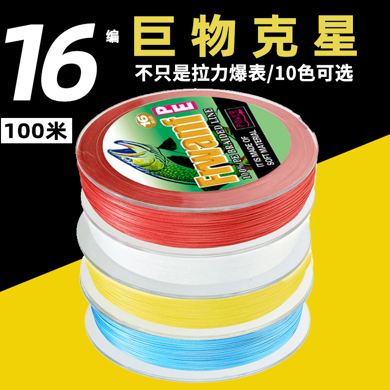 16股100米耐磨渔线大力马线远投抛竿锚鱼大物巨物路亚钓鱼线pe线