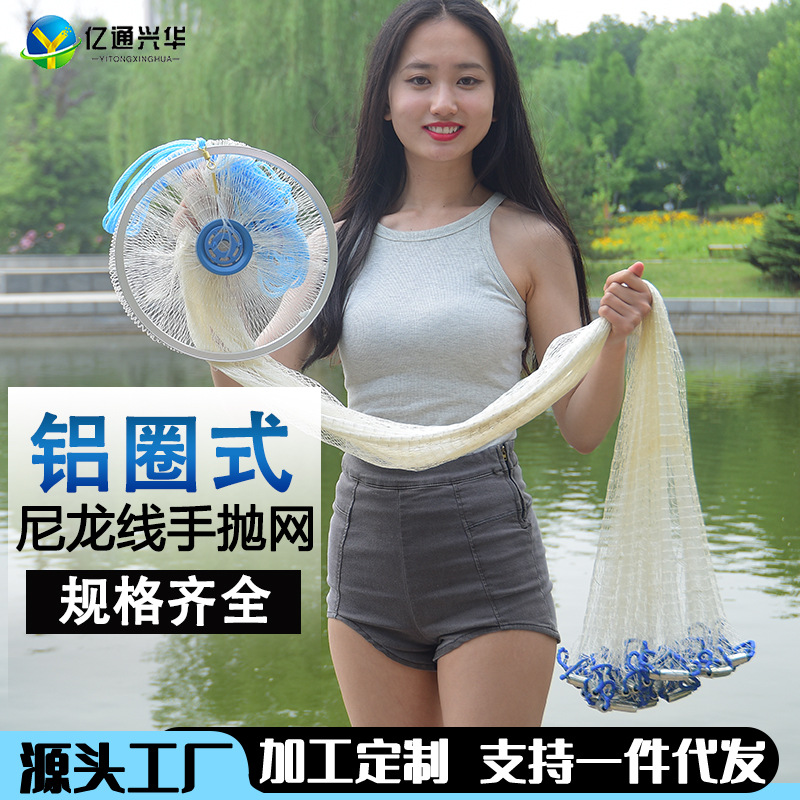 【亿通兴华】美式手抛网铝圈手撒网铝环易抛尼龙线渔网捕鱼网