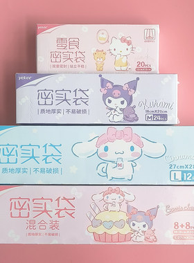 宜洁凯蒂猫卡通风保鲜可爱密封袋