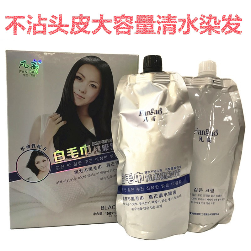 正品凡高白毛巾染发剂清水染发膏
