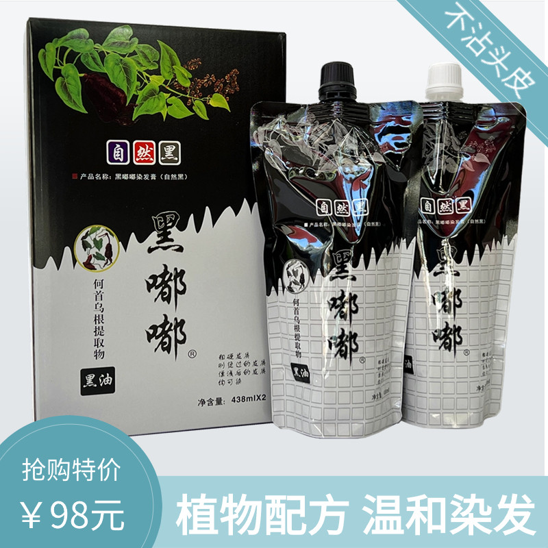 正品黑嘟嘟染发剂植物纯黑色自己在家染发膏男女遮盖白天然无刺激
