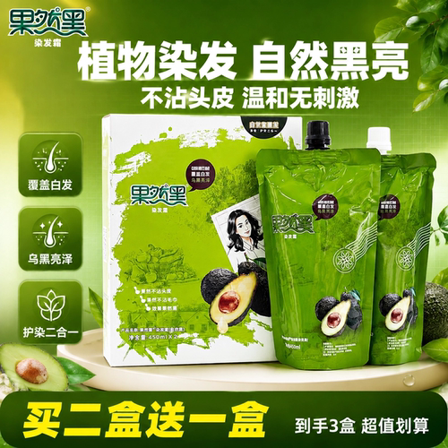 正品果然黑植物不沾头皮染发盖白