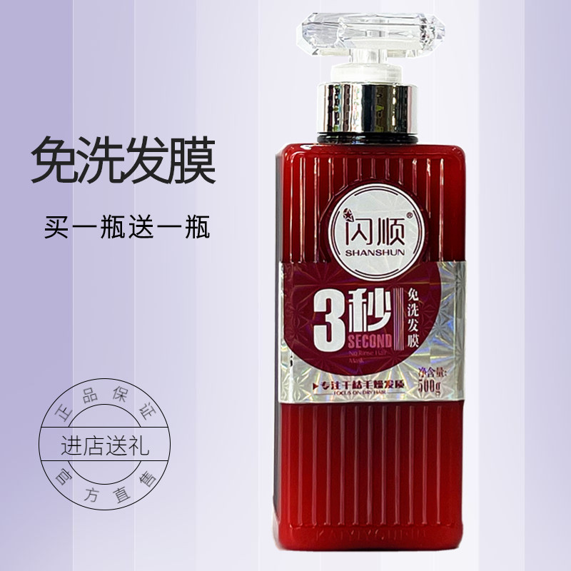 正品闪顺免洗吹风发膜改善毛躁凯绚护发素修复干枯柔顺精油500g