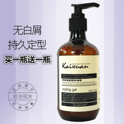 凯绚正品膏水清爽保湿塑型大背头