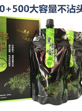 黑嘟嘟蜡染真不沾黑发霜植物染发剂天然自然黑色染发膏男女盖白发