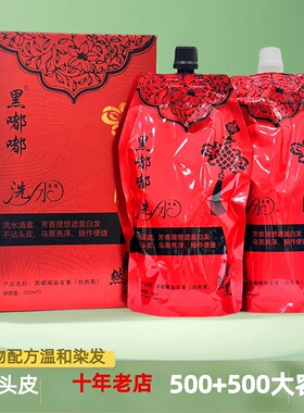 正品黑嘟嘟第三代中国红清水黑发霜植物染发剂纯自然黑色染膏男女
